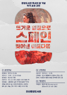 안산시 중앙도서관 독서의 달 기념 북토크