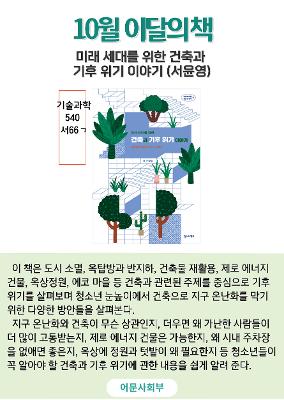 2025학년도 10월 이달의 책
