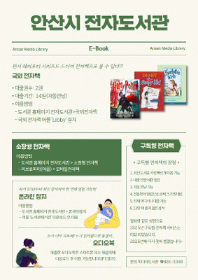 안산시 도서관 「전자도서관」 홍보