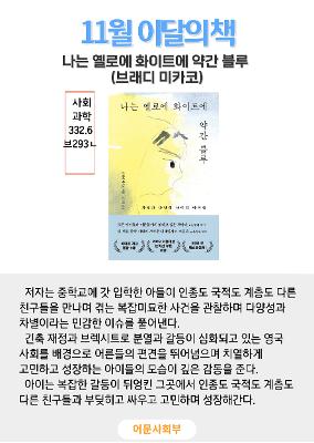 2025학년도 11월 이달의 책